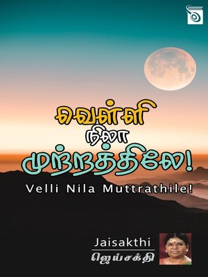cover image of Velli Nila Muttrathile!